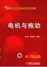 电机与拖动