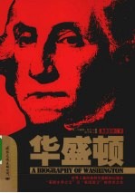 华盛顿