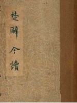 楚辞今读