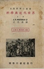 科学与近代世界 上