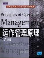 运作管理原理
