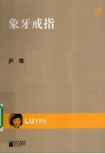 象牙戒指