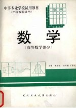 数学 高等数学和工程数学部分