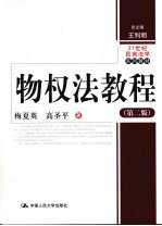 物权法教程 第2版