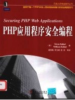 PHP应用程序安全编程