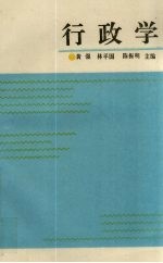 行政学