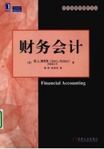 财务会计