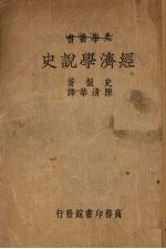 经济学说史