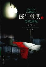 医生杜明之苏绣旗袍