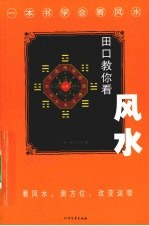 田口教你看风水