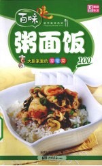 粥面饭100