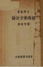 经济学方法论