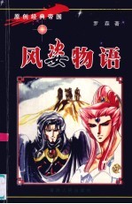 原创经典帝国 风姿物语