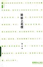妹妹上花楼