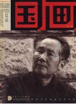 国画