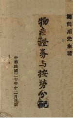 物产证券与按劳分配