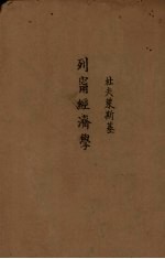 列宁经济学