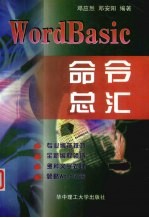 WordBasic 命令总汇