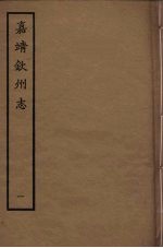 钦州志 1