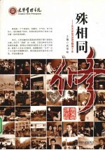 殊相同修 北大光华EMBA教育十年