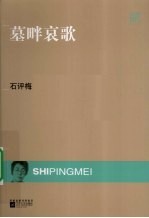 墓畔哀歌