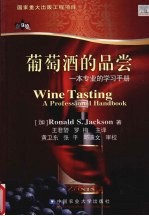葡萄酒的品尝