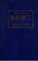 工业政策 下