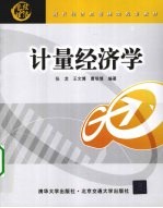 计量经济学