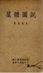 星体图说