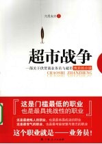 超市战争