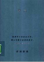 莫言讲演新篇