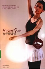inner shine女子悦读本