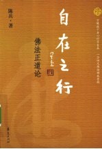 自在之行