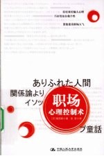 职场心理控制术