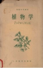 植物学