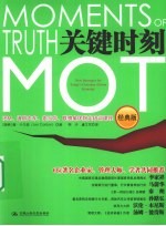 关键时刻MOT 经典版