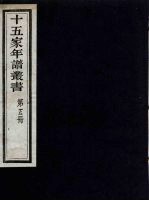 十五家年谱丛书 5