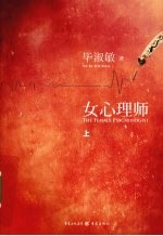 女心理师 上