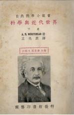 科学与近代世界 下