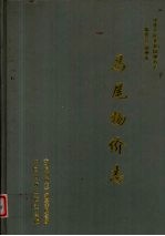 马尾物价志