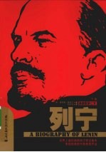 列宁 下