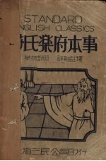 莎氏乐府本事