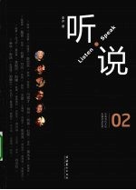 听·说 02