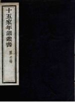 十五家年谱丛书 6