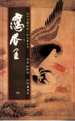 鹰爪王 4