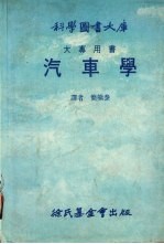 汽车学