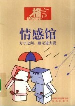 情感馆