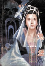 鬼堡 2