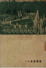 杂谈苏联