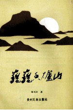 巍巍香炉山